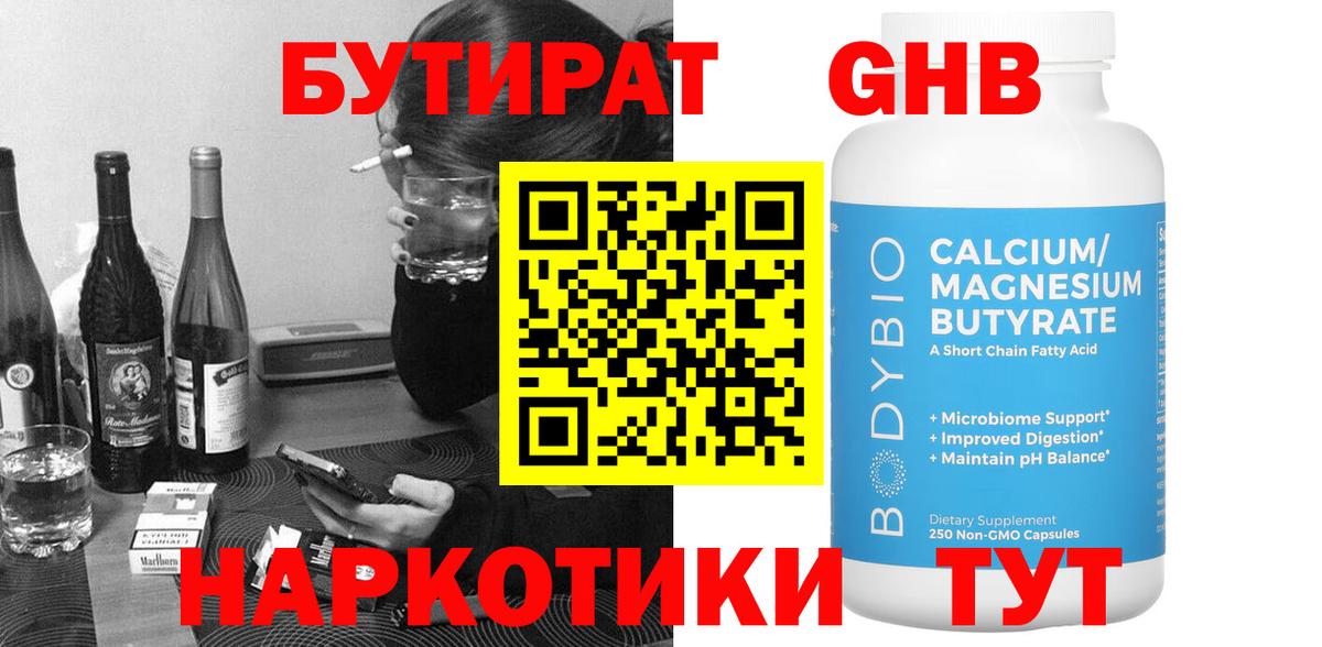 Бутират 1.4BDO  Вход с VPN  Калуга 
