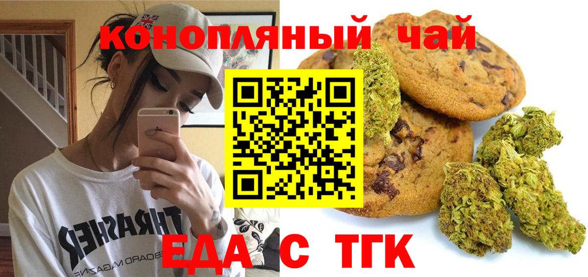 Печенье с ТГК марихуана  Вход с VPN  Калуга 