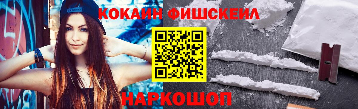 КОКАИН Fish Scale  Кокаин 97%  Вход с VPN  КОКАИН  Калуга 