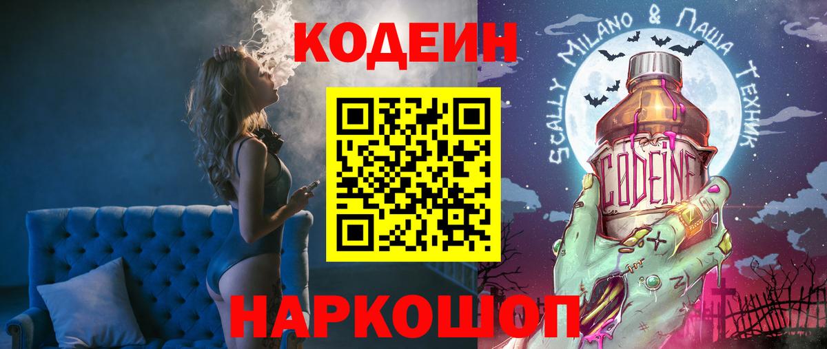 Кодеин напиток Lean (лин)  Вход с VPN  где найти наркотики  Калуга 